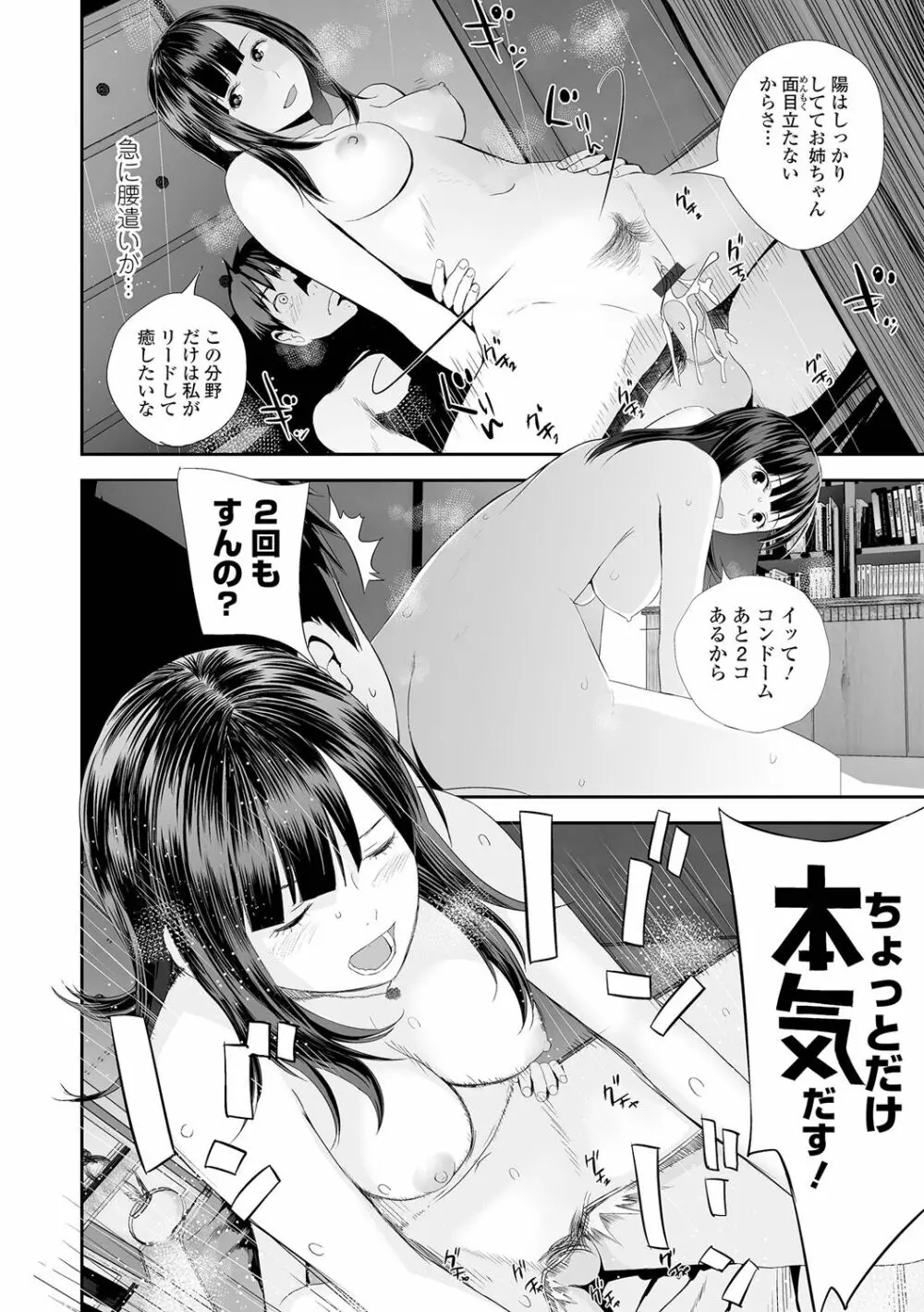 双子愛2 双子姉、禁忌に触れる Page.148