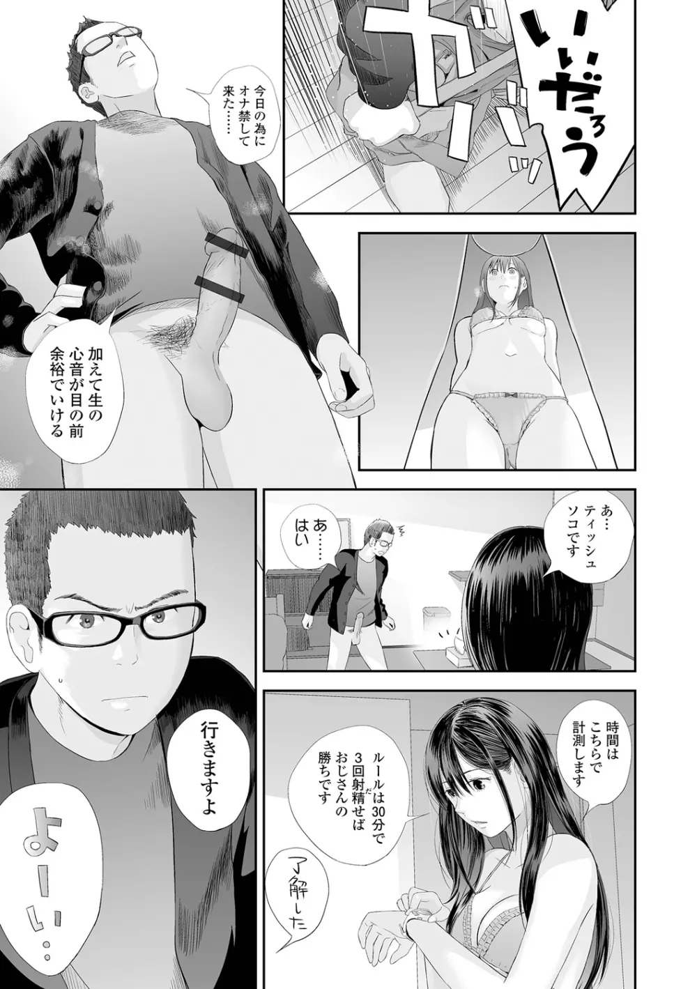 双子愛2 双子姉、禁忌に触れる Page.15