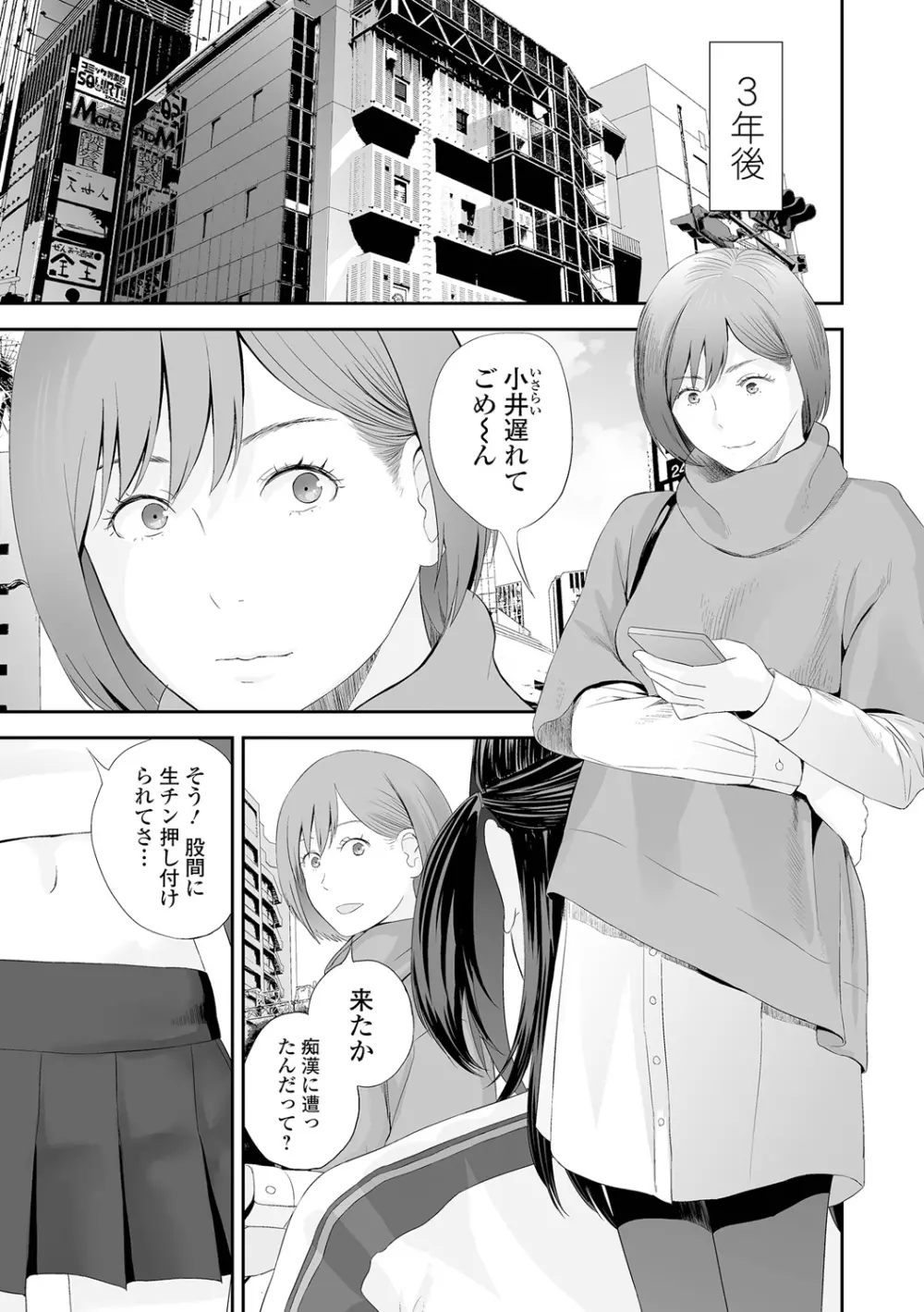 双子愛2 双子姉、禁忌に触れる Page.151