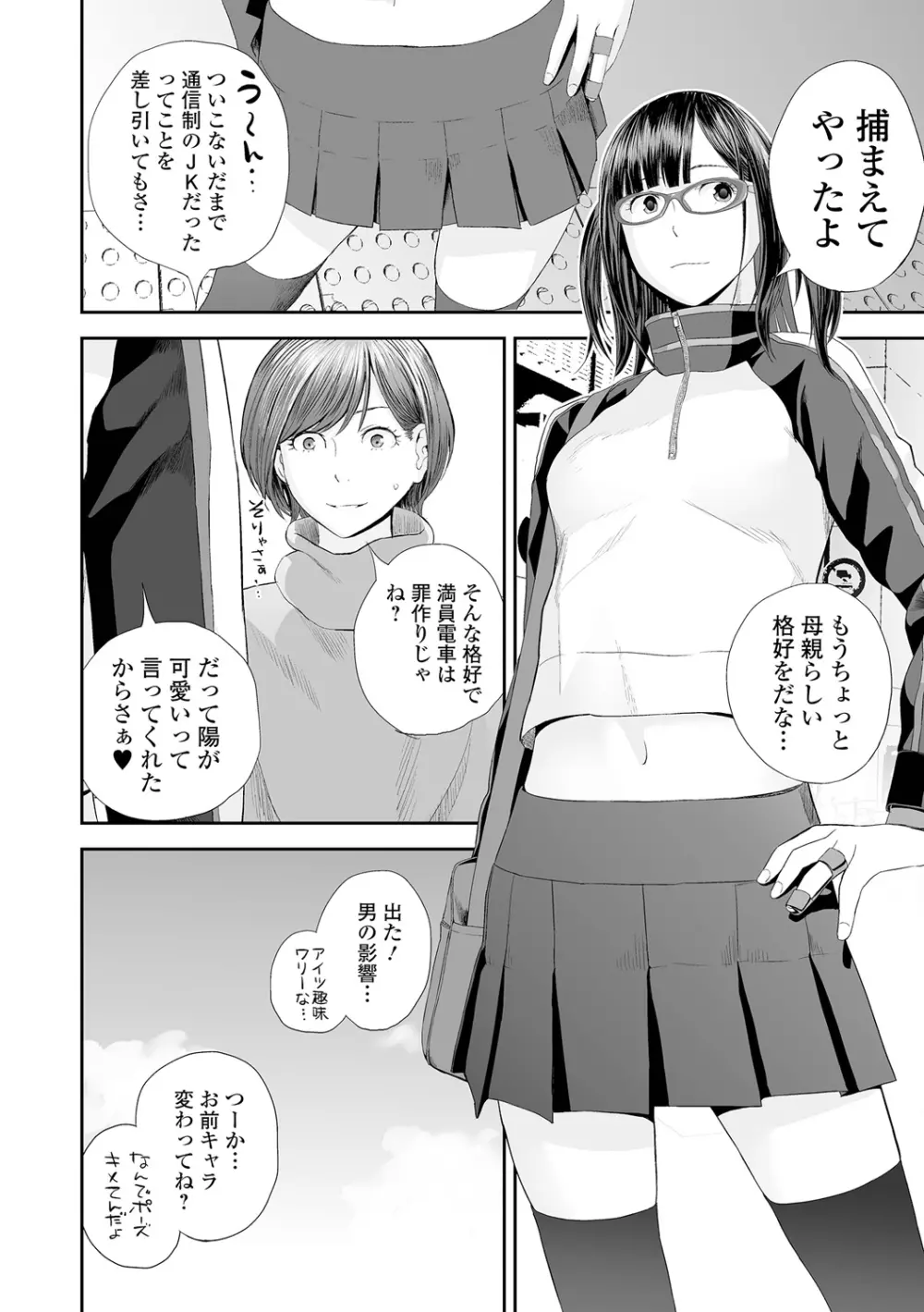 双子愛2 双子姉、禁忌に触れる Page.152