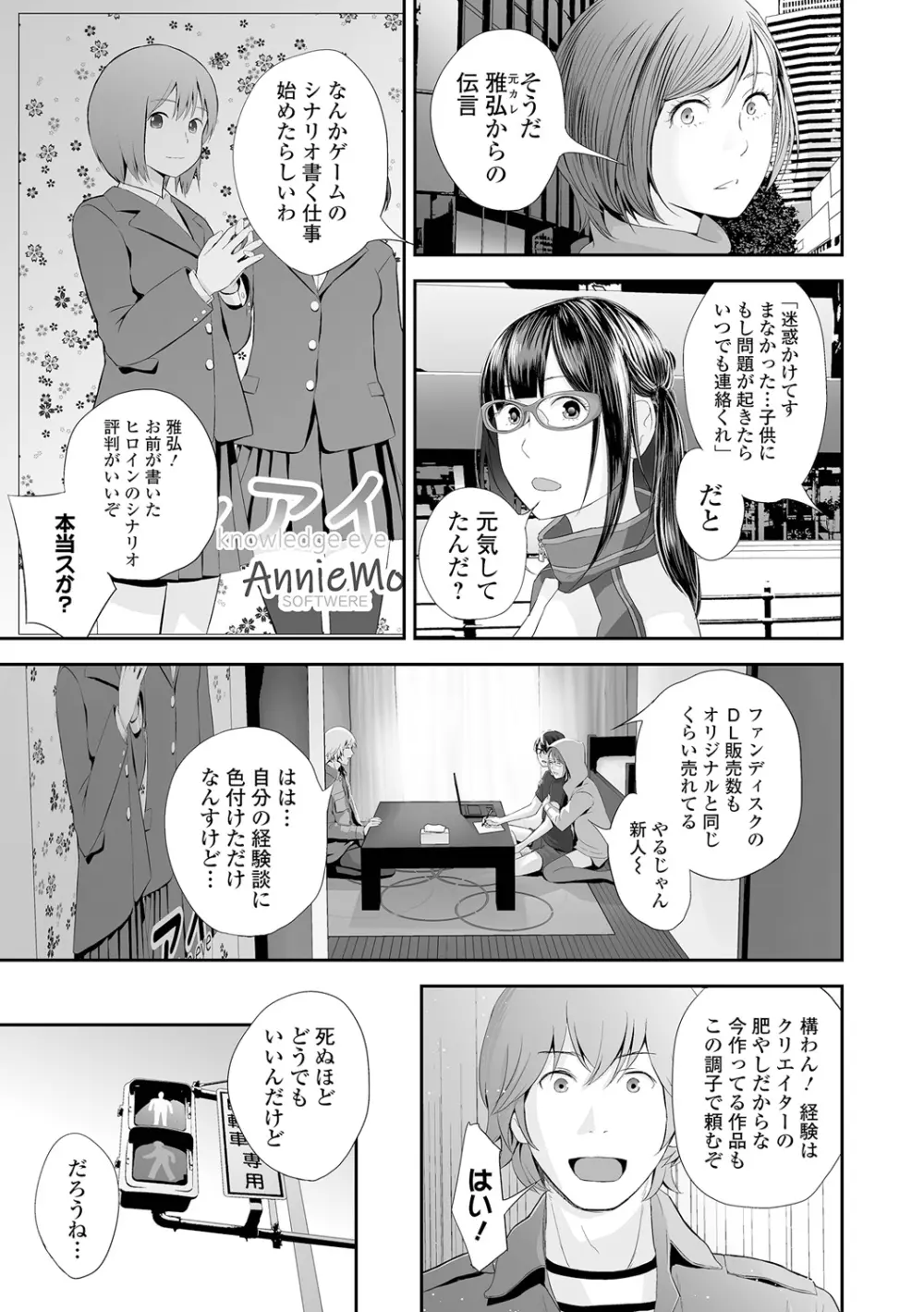 双子愛2 双子姉、禁忌に触れる Page.153