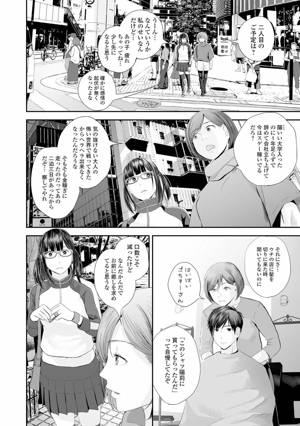 双子愛2 双子姉、禁忌に触れる Page.154