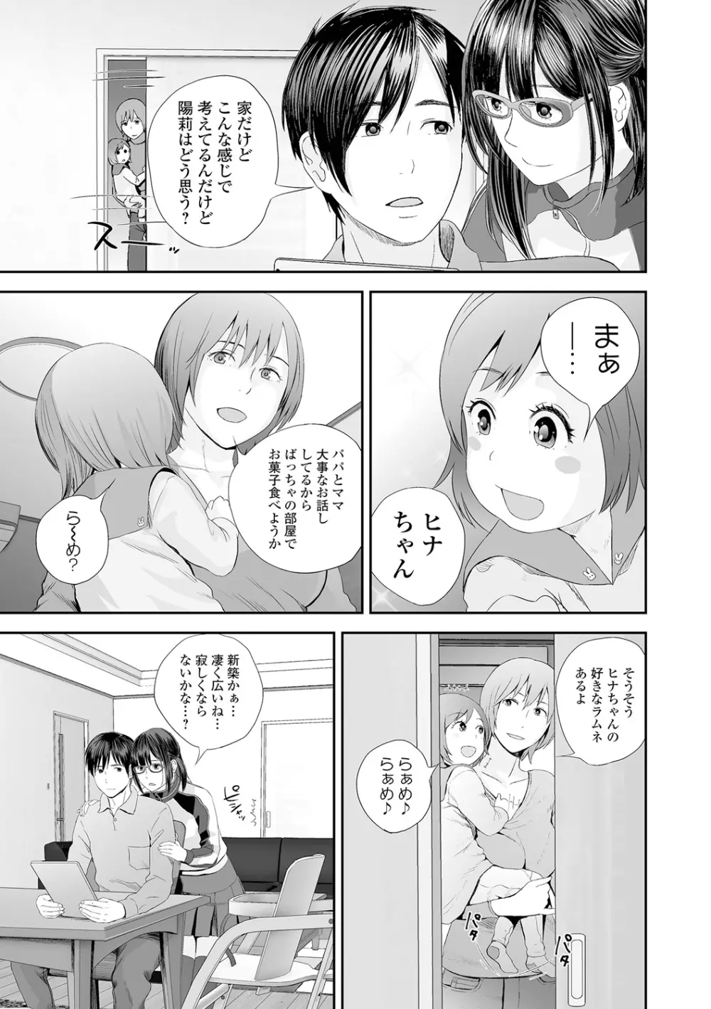 双子愛2 双子姉、禁忌に触れる Page.157