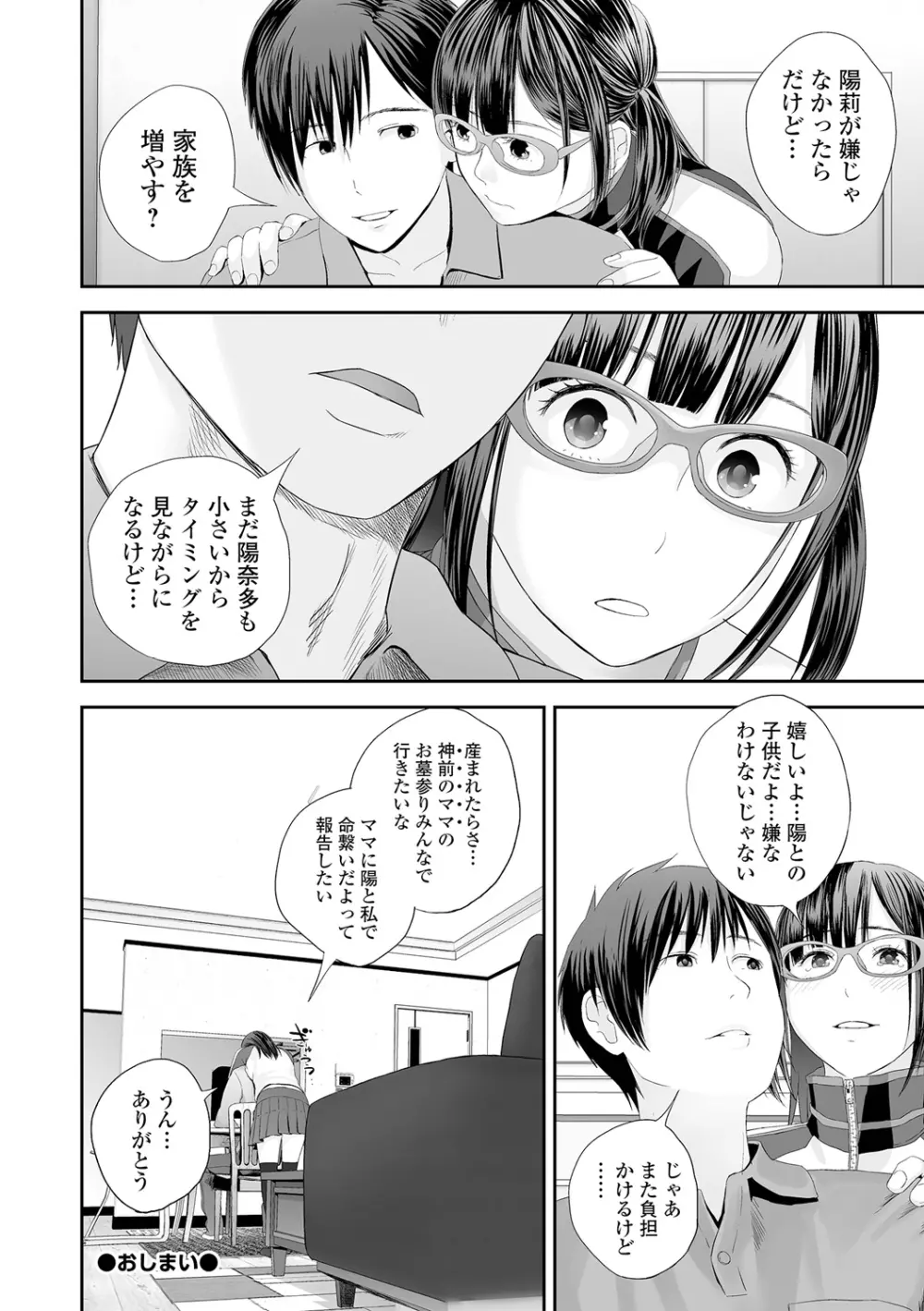 双子愛2 双子姉、禁忌に触れる Page.158