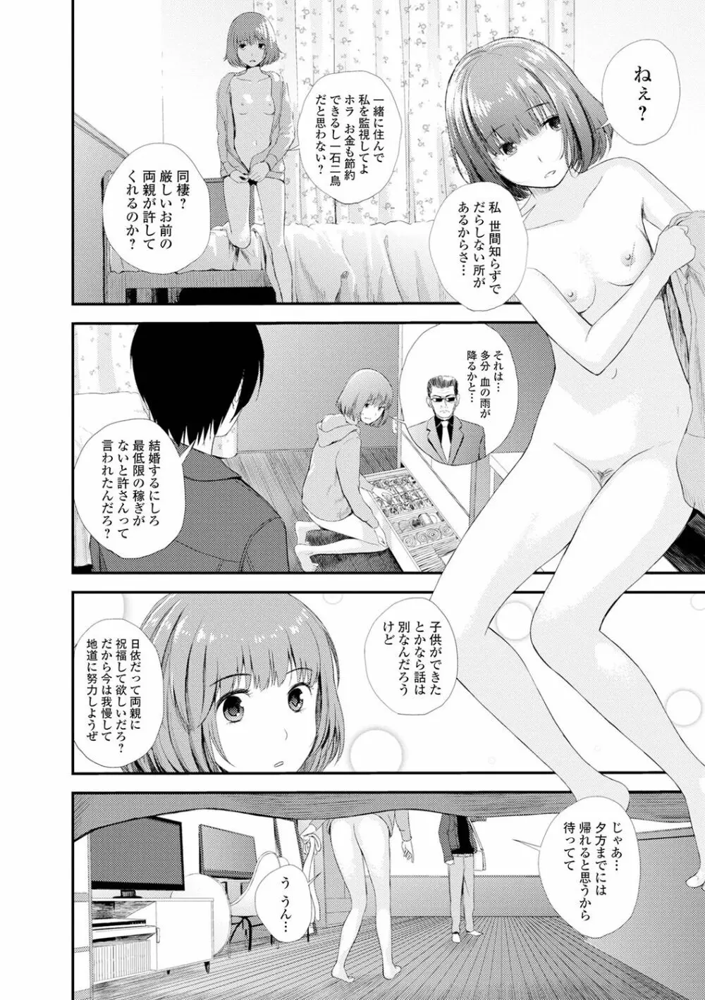 双子愛2 双子姉、禁忌に触れる Page.162