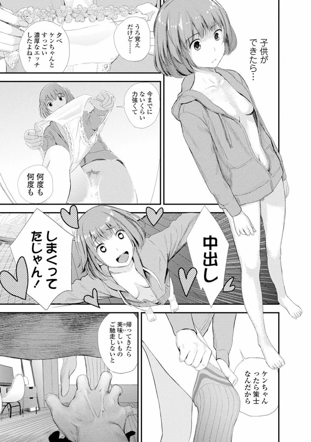 双子愛2 双子姉、禁忌に触れる Page.163