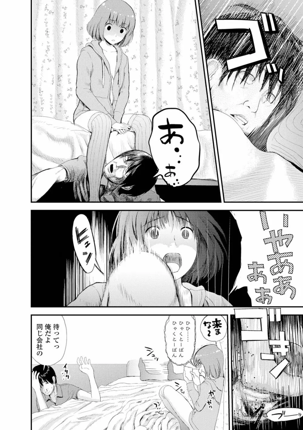 双子愛2 双子姉、禁忌に触れる Page.164