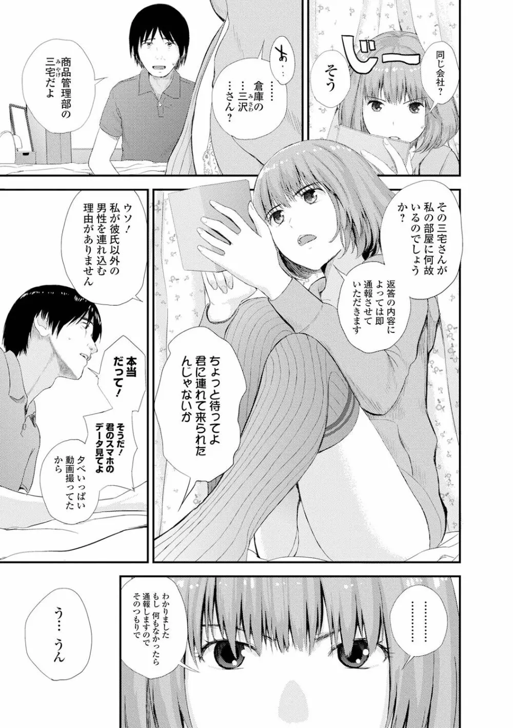 双子愛2 双子姉、禁忌に触れる Page.165