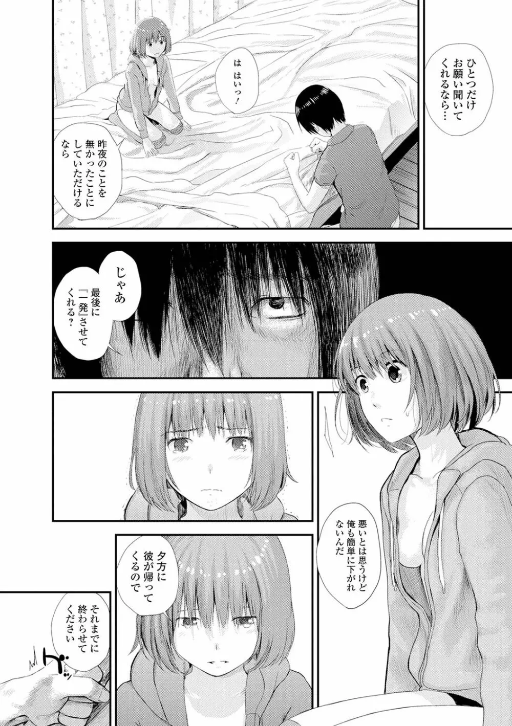 双子愛2 双子姉、禁忌に触れる Page.168