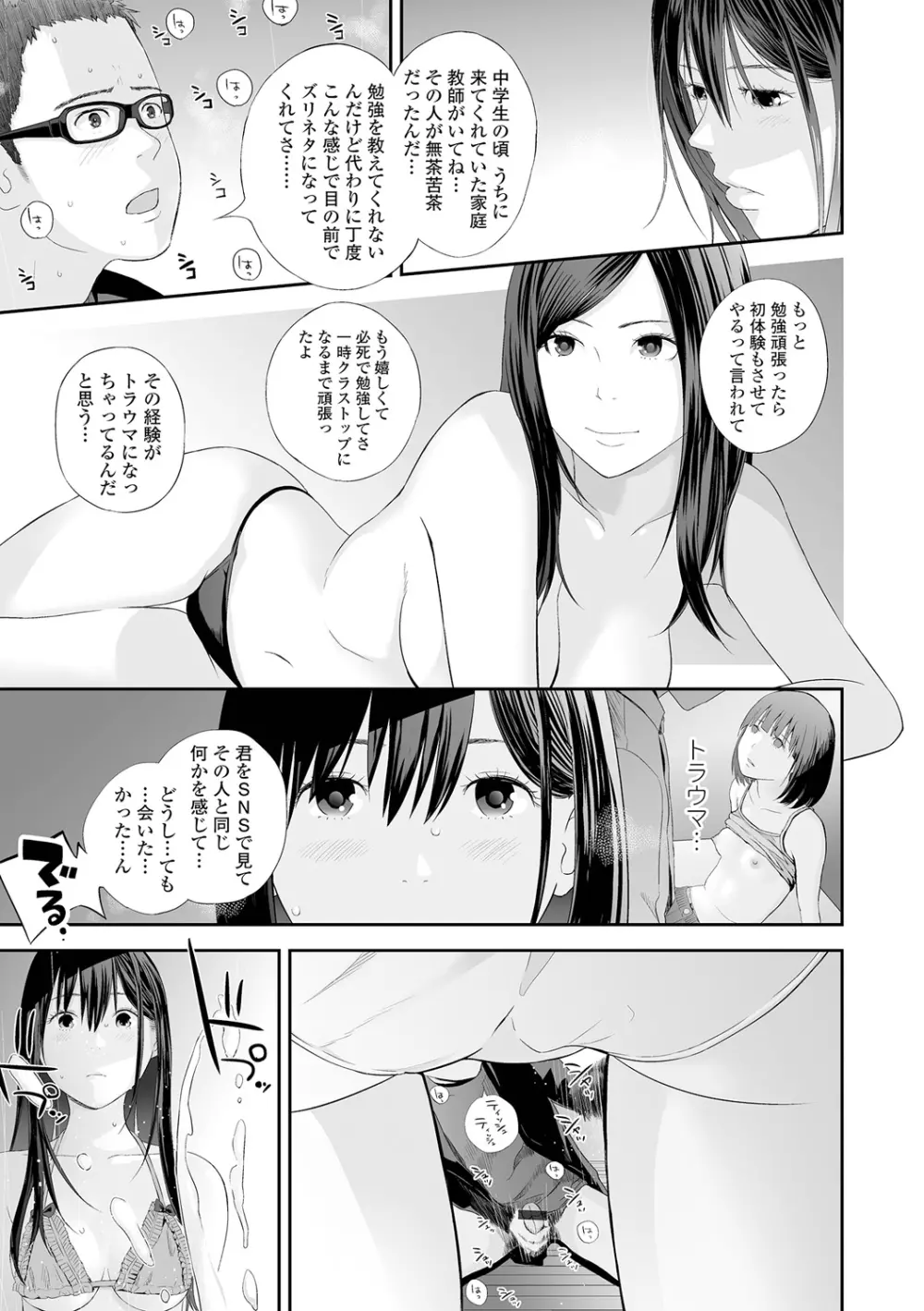 双子愛2 双子姉、禁忌に触れる Page.17