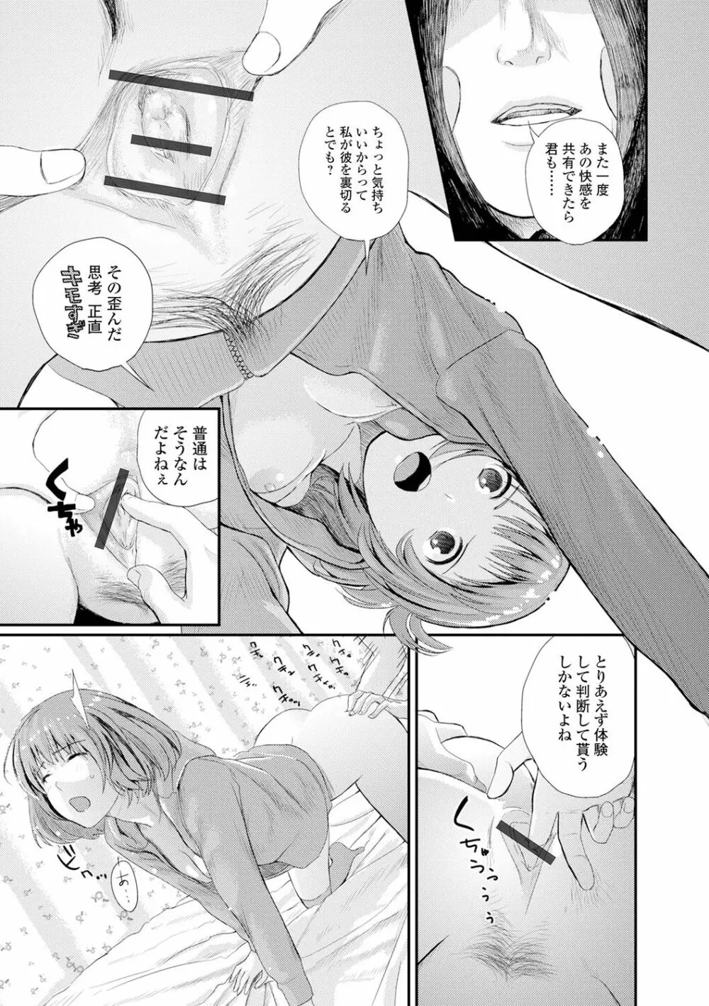 双子愛2 双子姉、禁忌に触れる Page.171