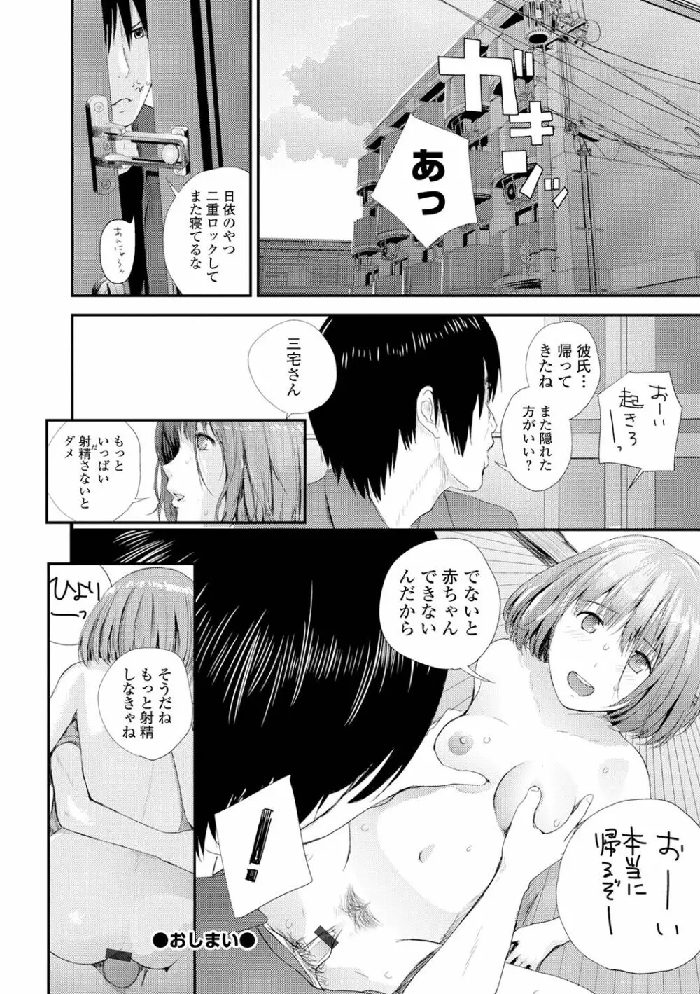 双子愛2 双子姉、禁忌に触れる Page.176