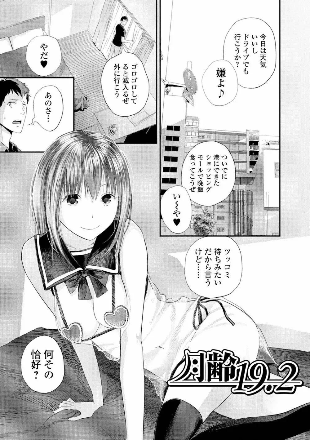 双子愛2 双子姉、禁忌に触れる Page.177