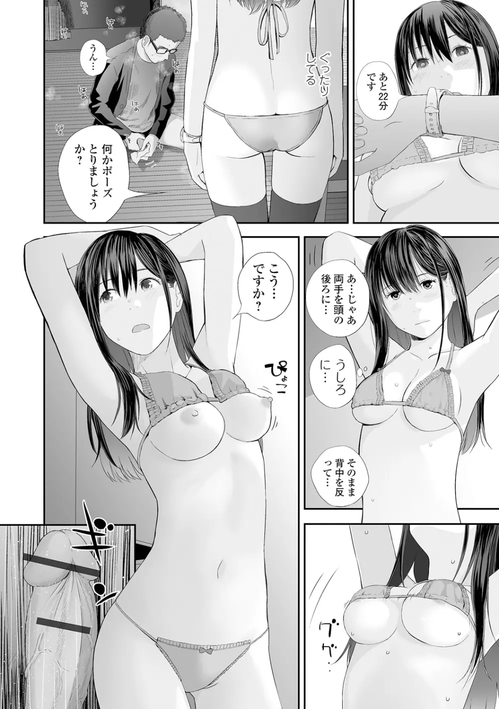 双子愛2 双子姉、禁忌に触れる Page.18