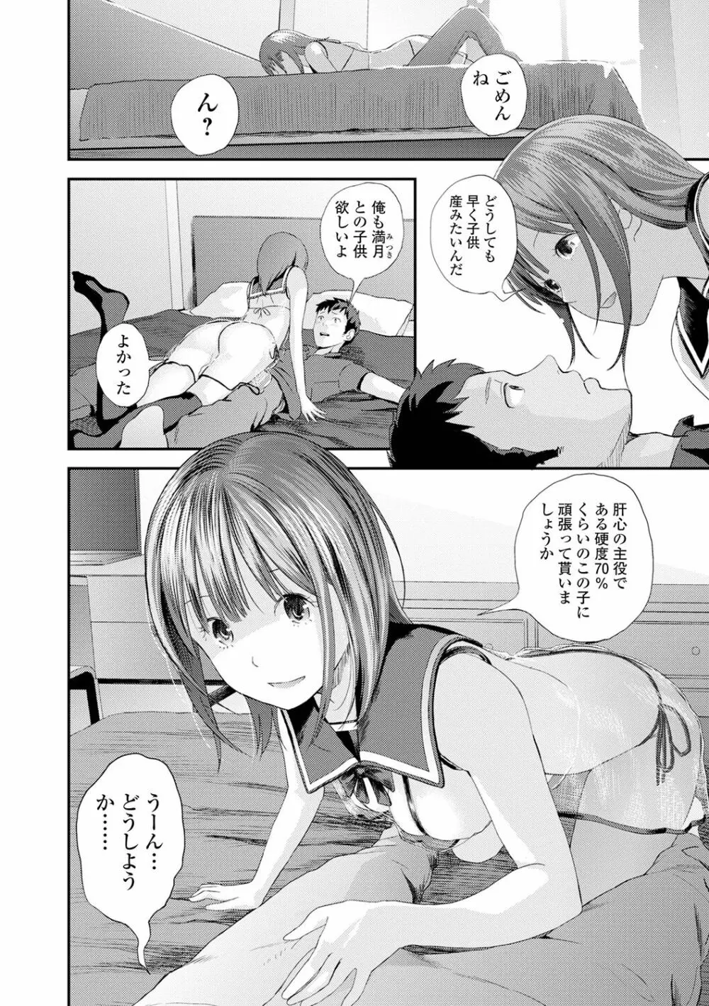 双子愛2 双子姉、禁忌に触れる Page.180