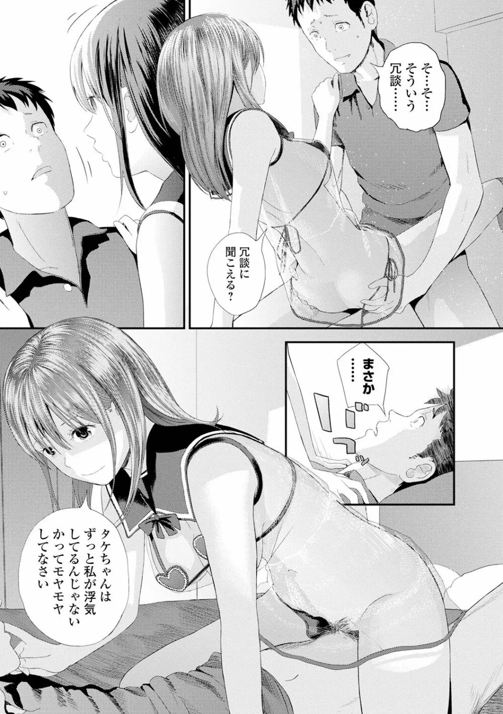 双子愛2 双子姉、禁忌に触れる Page.191