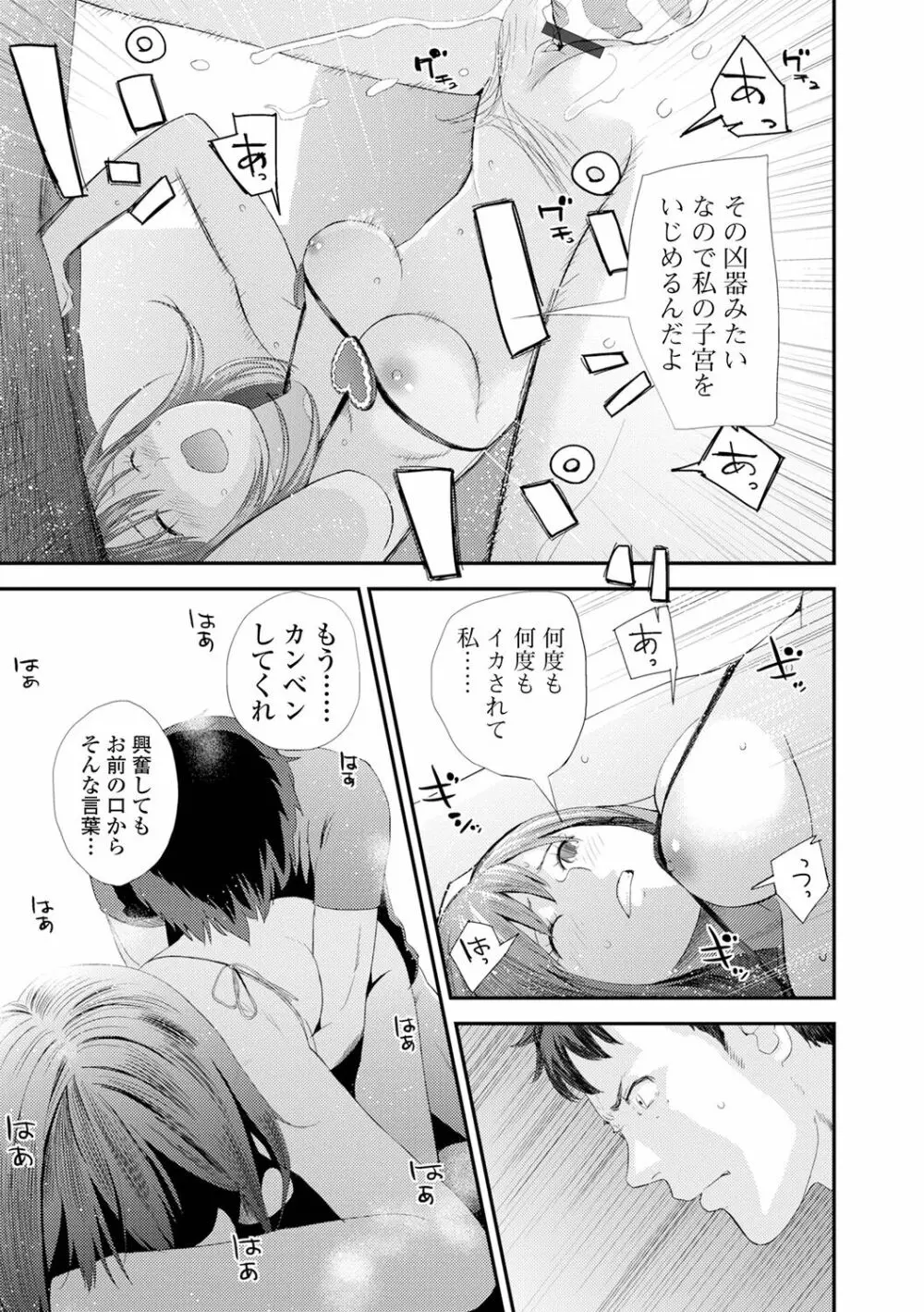 双子愛2 双子姉、禁忌に触れる Page.193