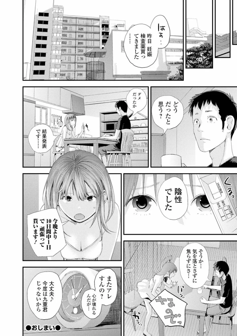 双子愛2 双子姉、禁忌に触れる Page.196