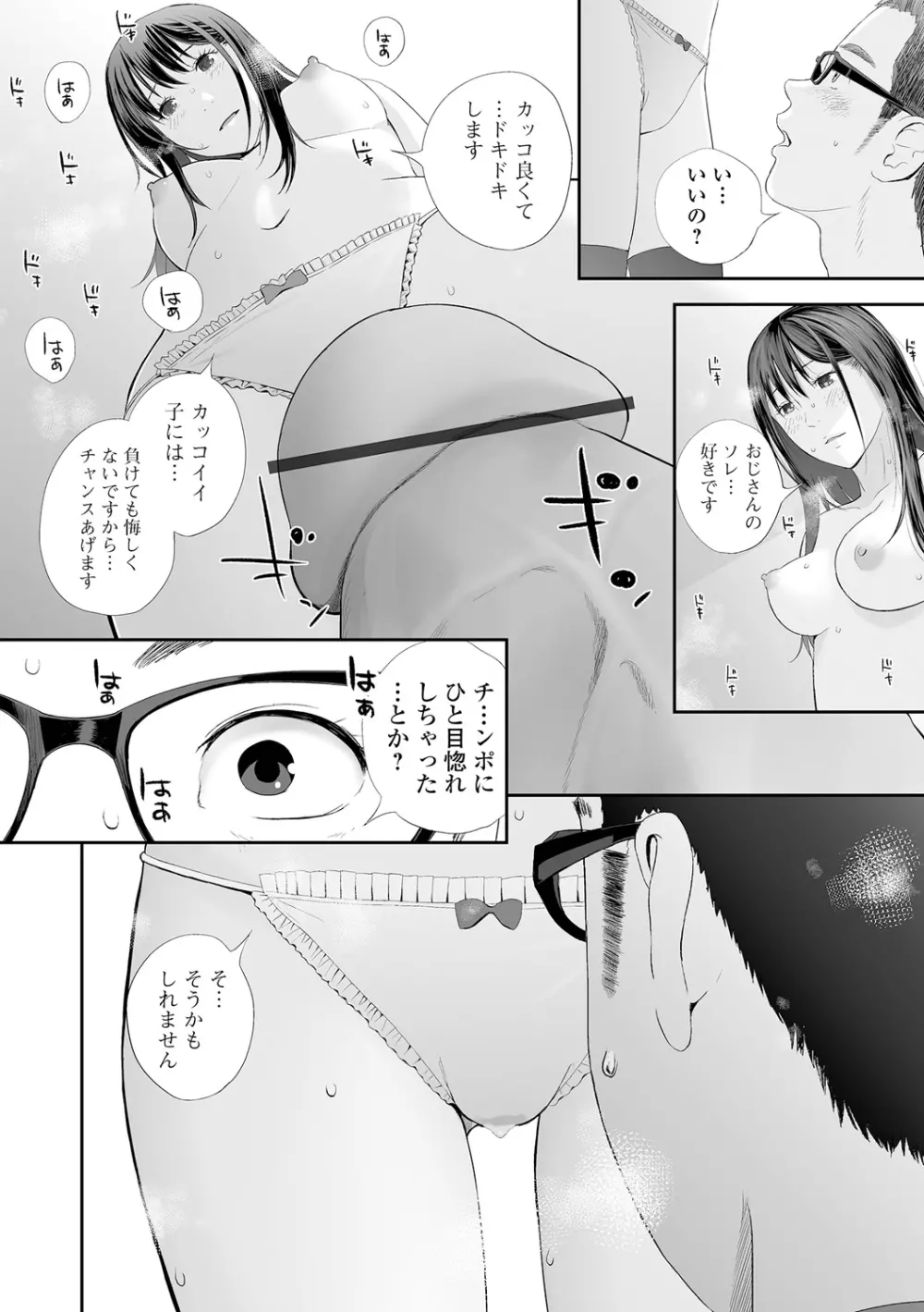 双子愛2 双子姉、禁忌に触れる Page.22