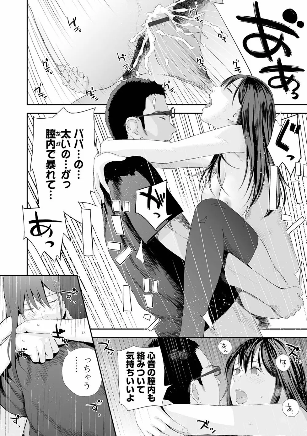 双子愛2 双子姉、禁忌に触れる Page.26