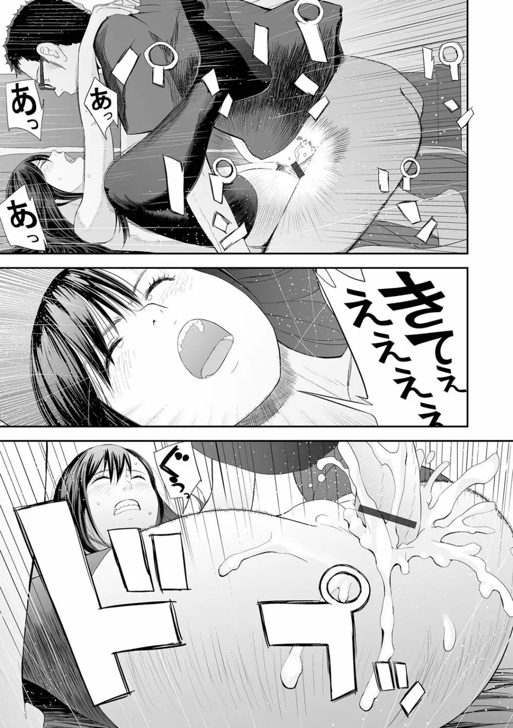 双子愛2 双子姉、禁忌に触れる Page.29