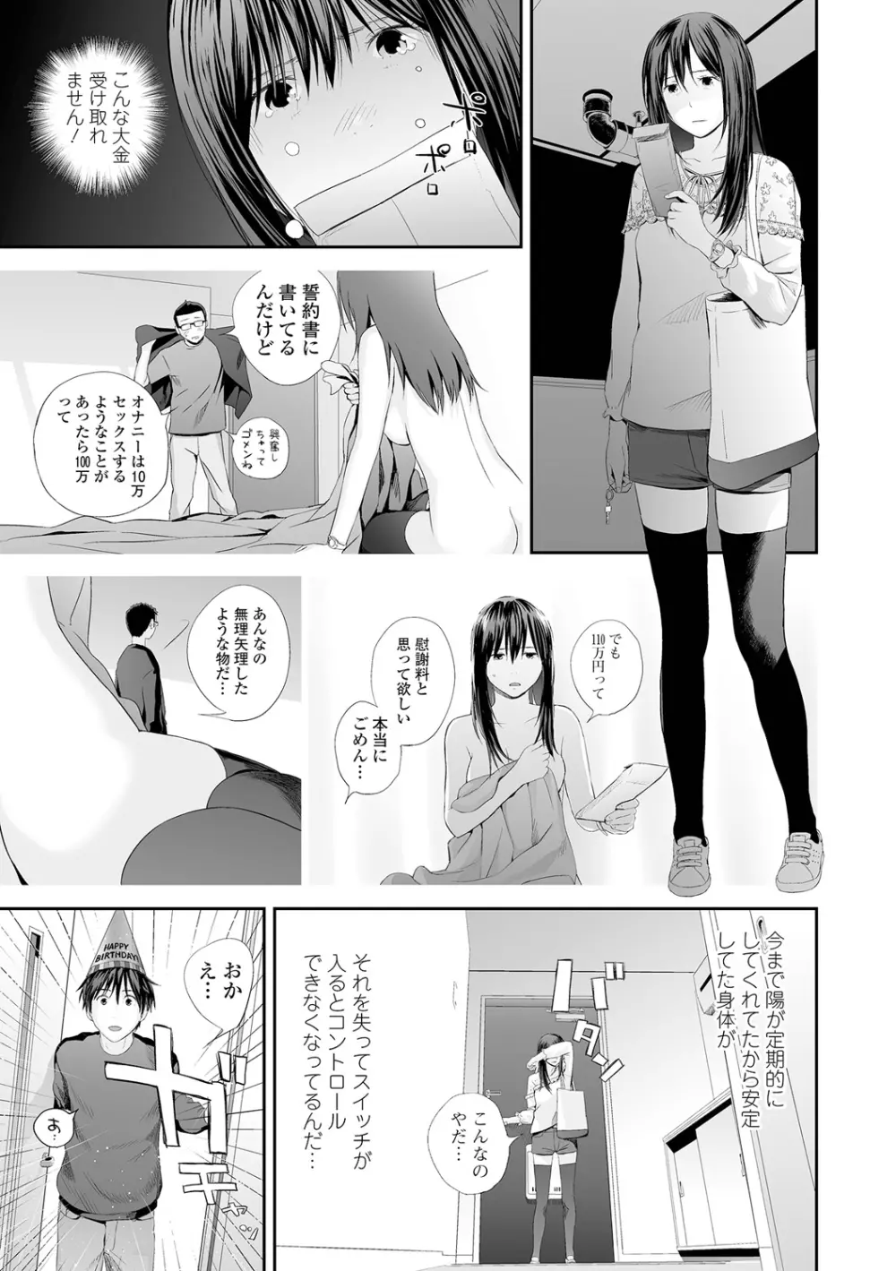 双子愛2 双子姉、禁忌に触れる Page.31