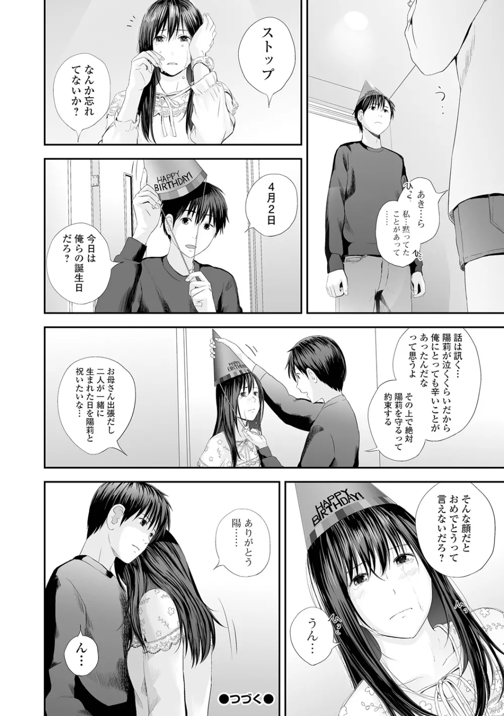 双子愛2 双子姉、禁忌に触れる Page.32