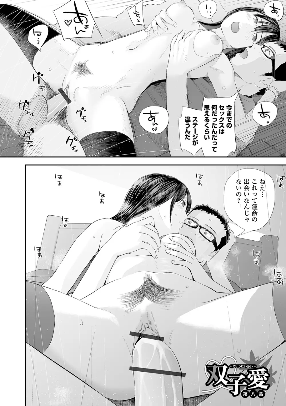 双子愛2 双子姉、禁忌に触れる Page.34