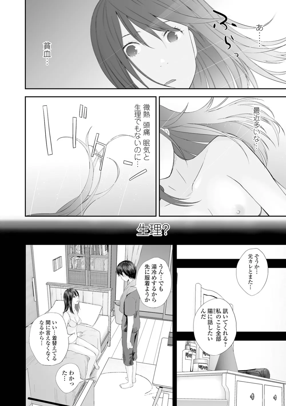 双子愛2 双子姉、禁忌に触れる Page.36