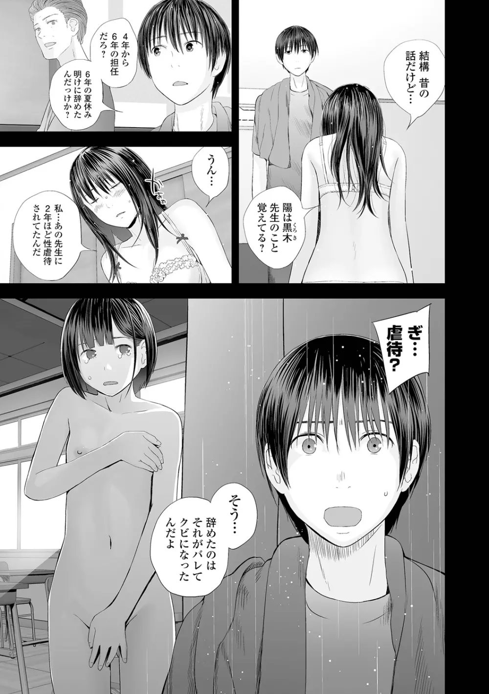 双子愛2 双子姉、禁忌に触れる Page.37