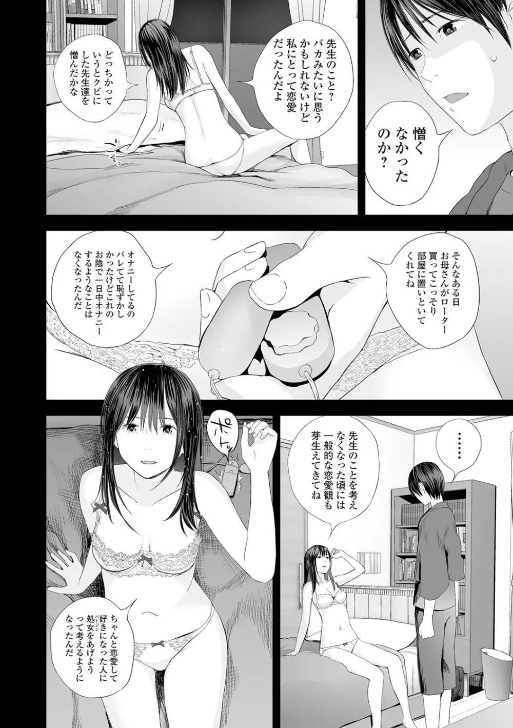 双子愛2 双子姉、禁忌に触れる Page.40