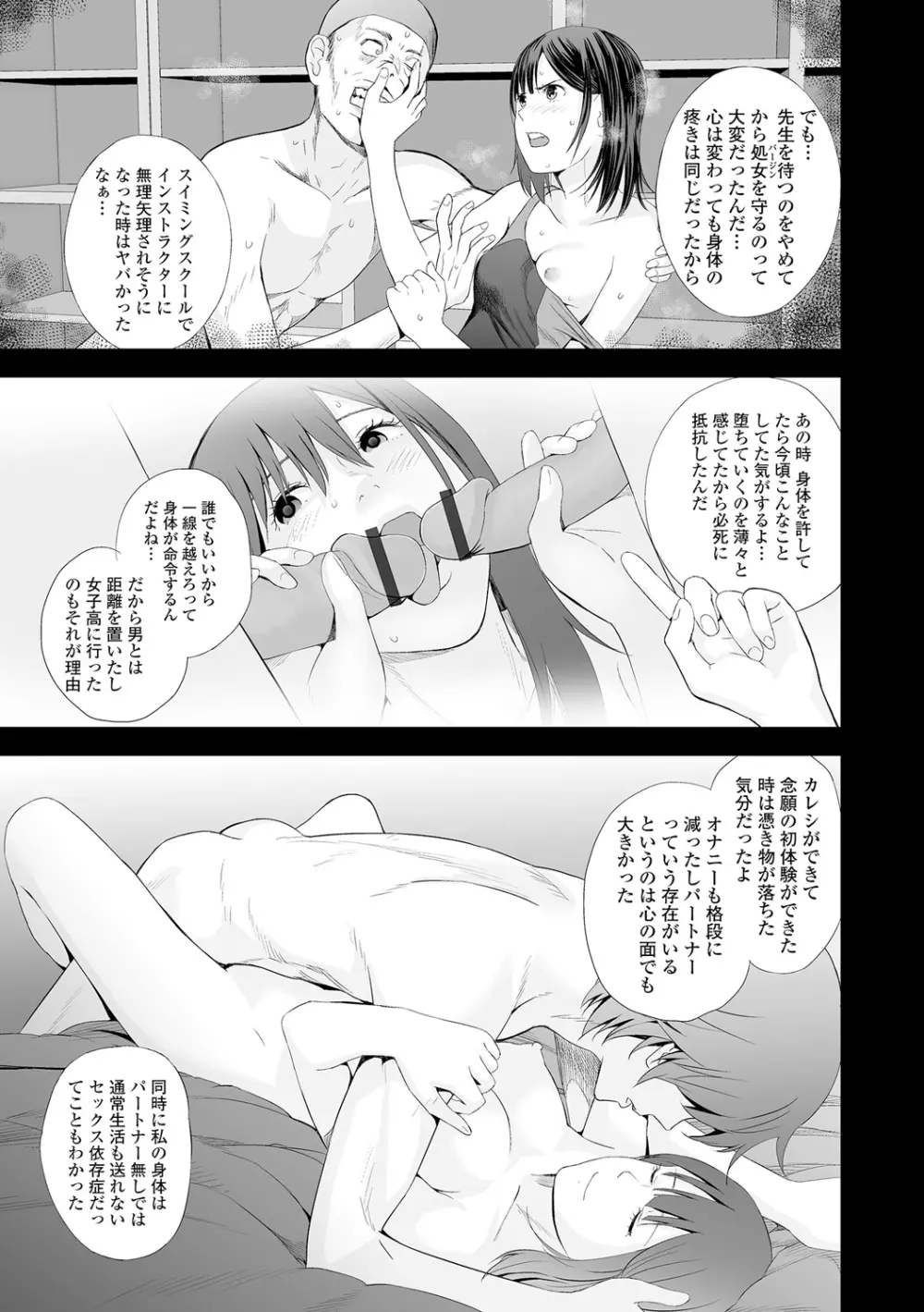 双子愛2 双子姉、禁忌に触れる Page.41