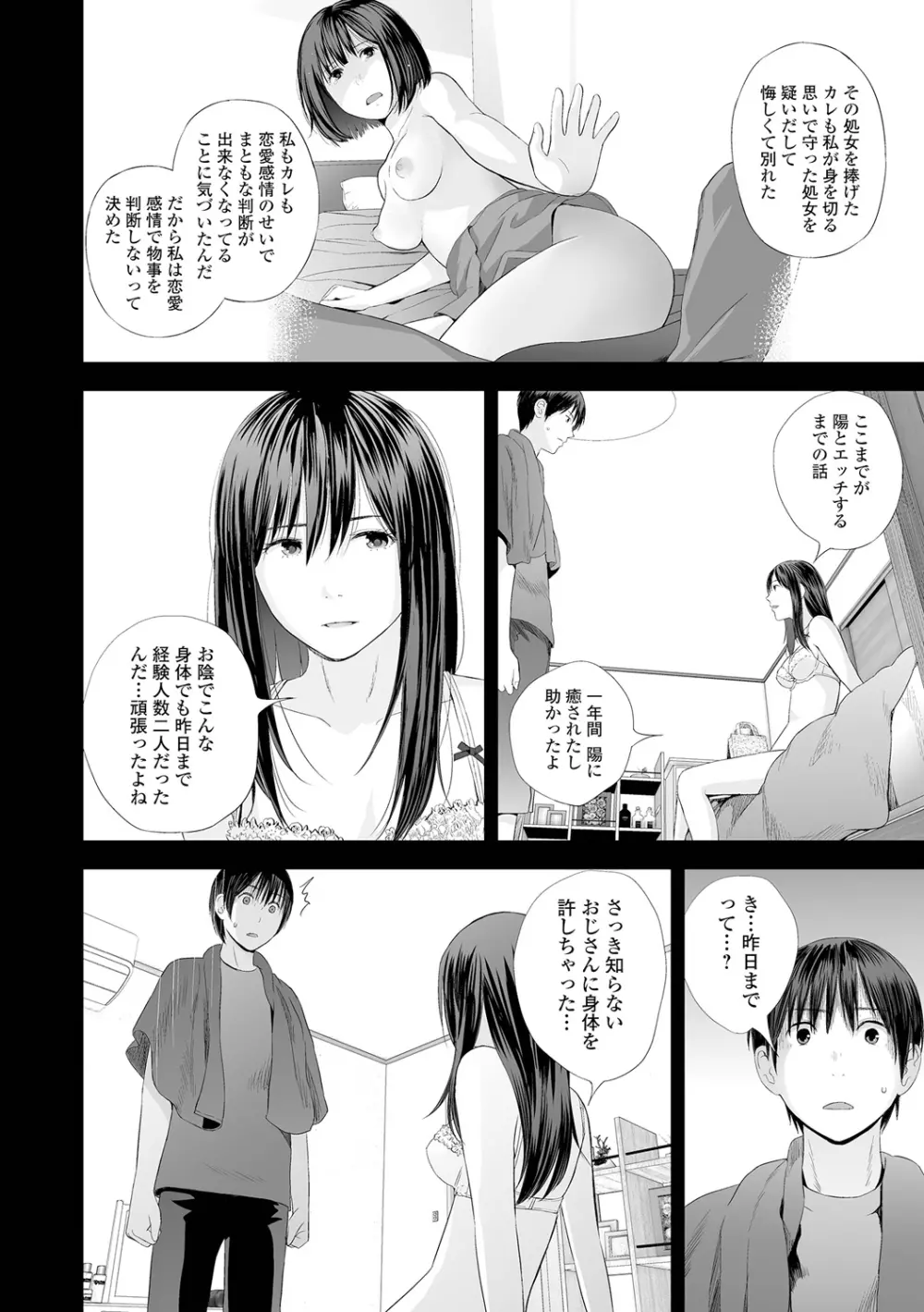 双子愛2 双子姉、禁忌に触れる Page.42