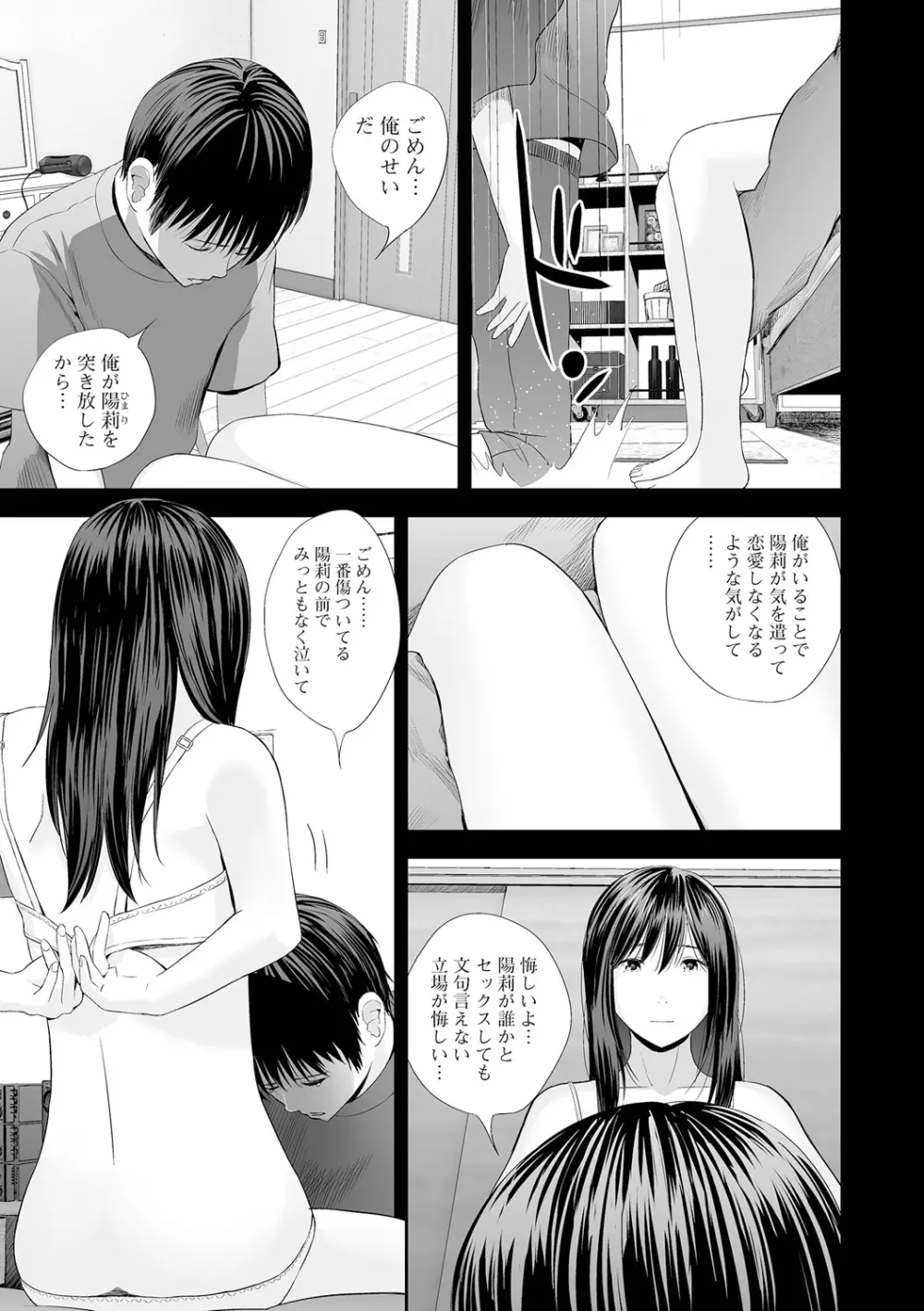 双子愛2 双子姉、禁忌に触れる Page.43