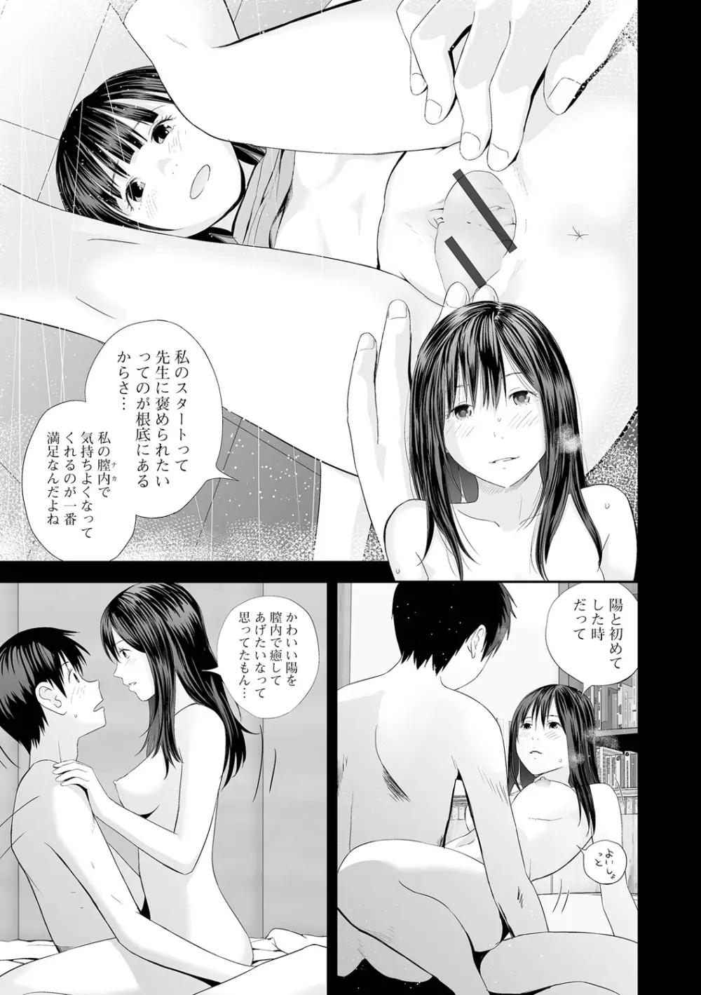 双子愛2 双子姉、禁忌に触れる Page.49