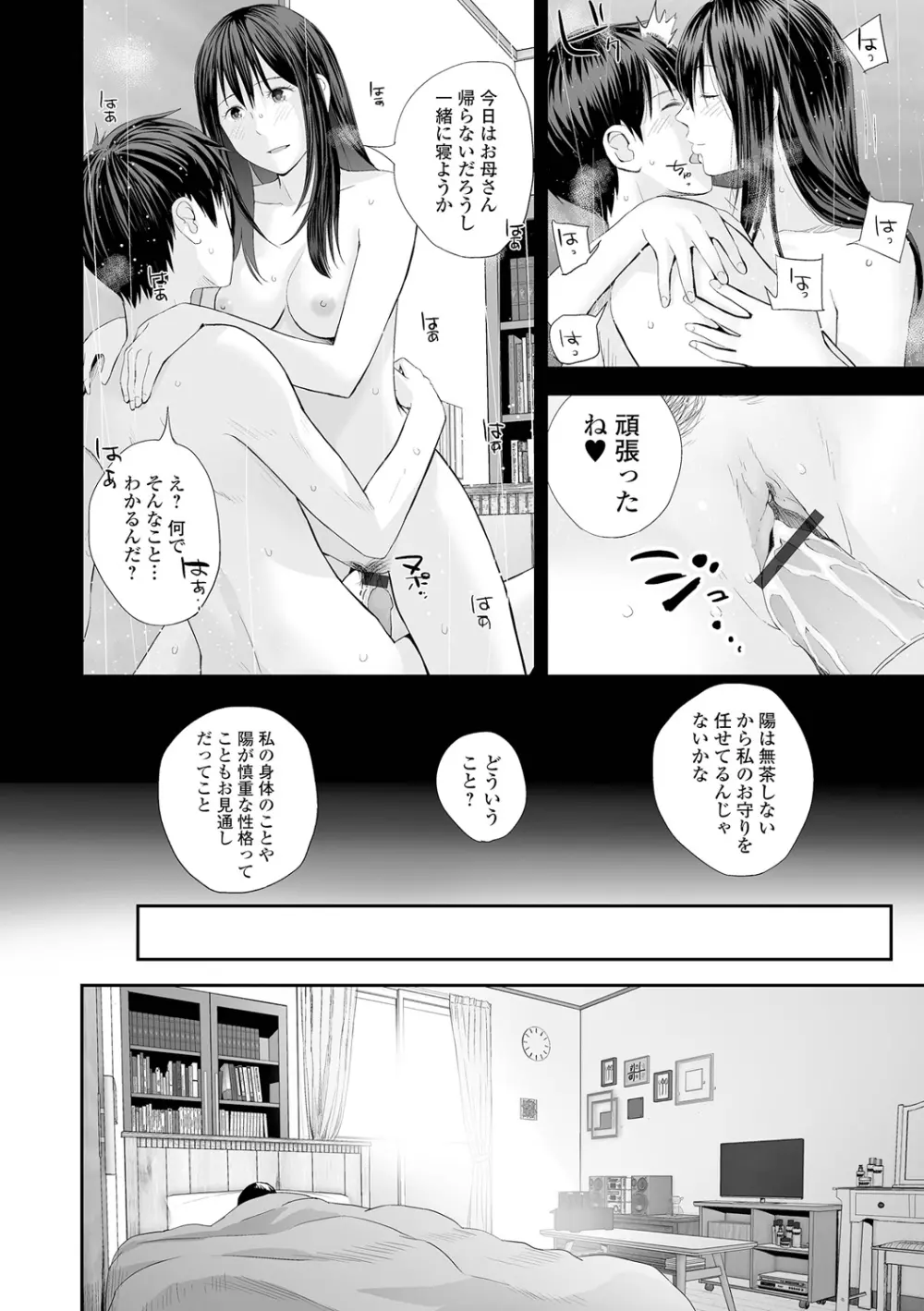 双子愛2 双子姉、禁忌に触れる Page.54