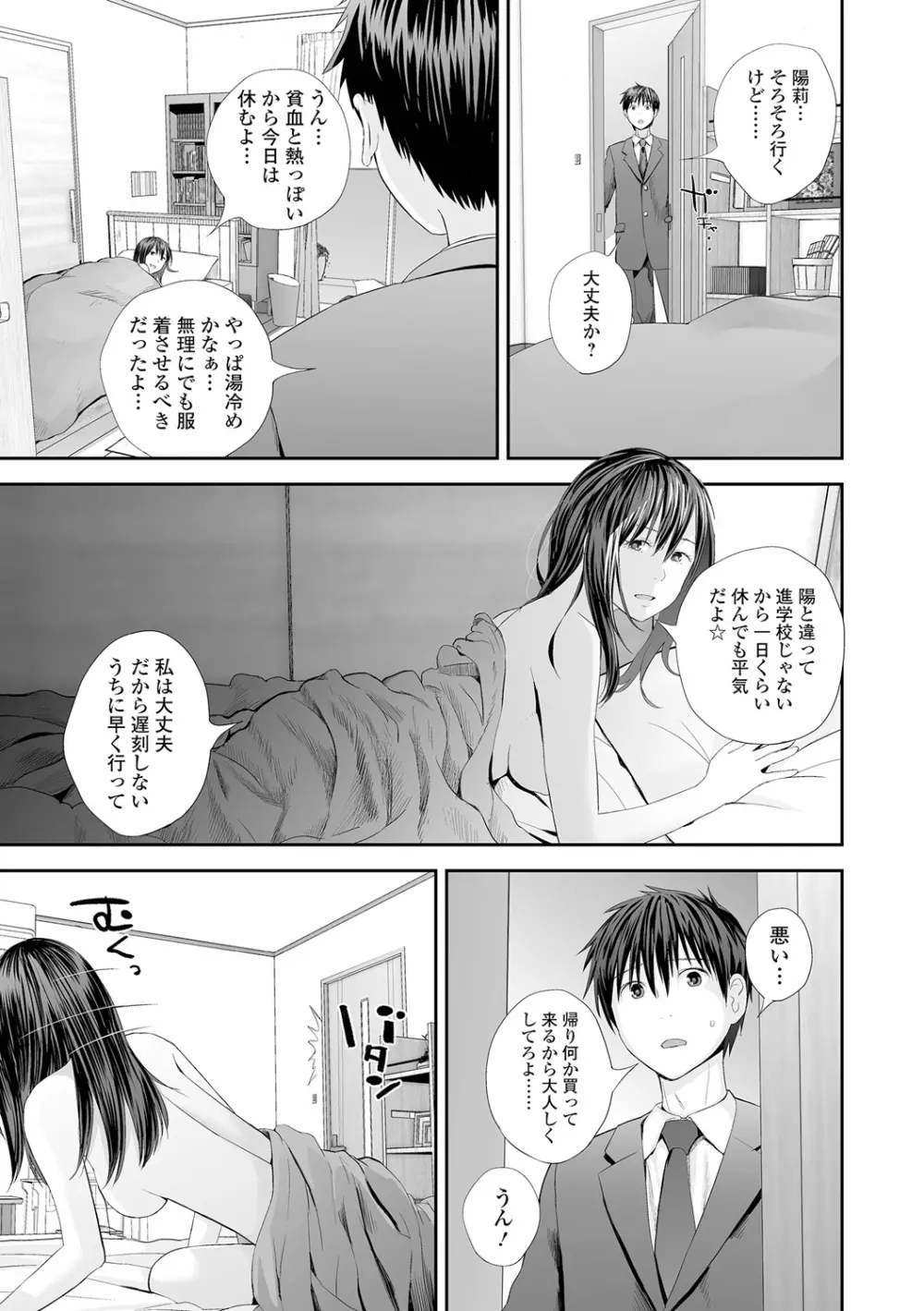 双子愛2 双子姉、禁忌に触れる Page.55