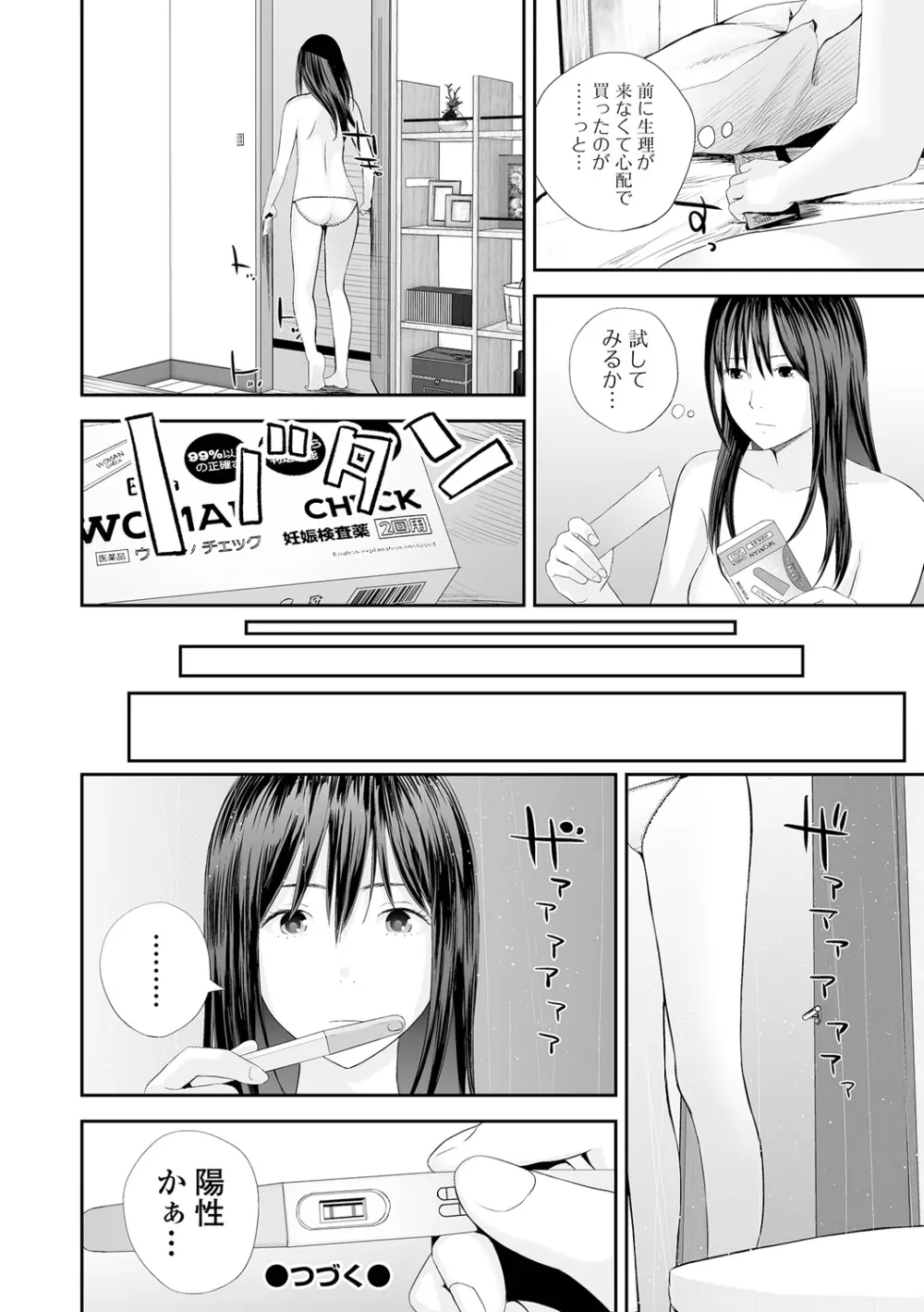 双子愛2 双子姉、禁忌に触れる Page.56