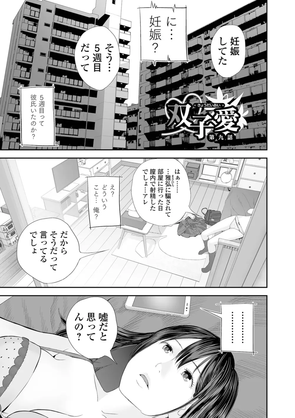 双子愛2 双子姉、禁忌に触れる Page.57