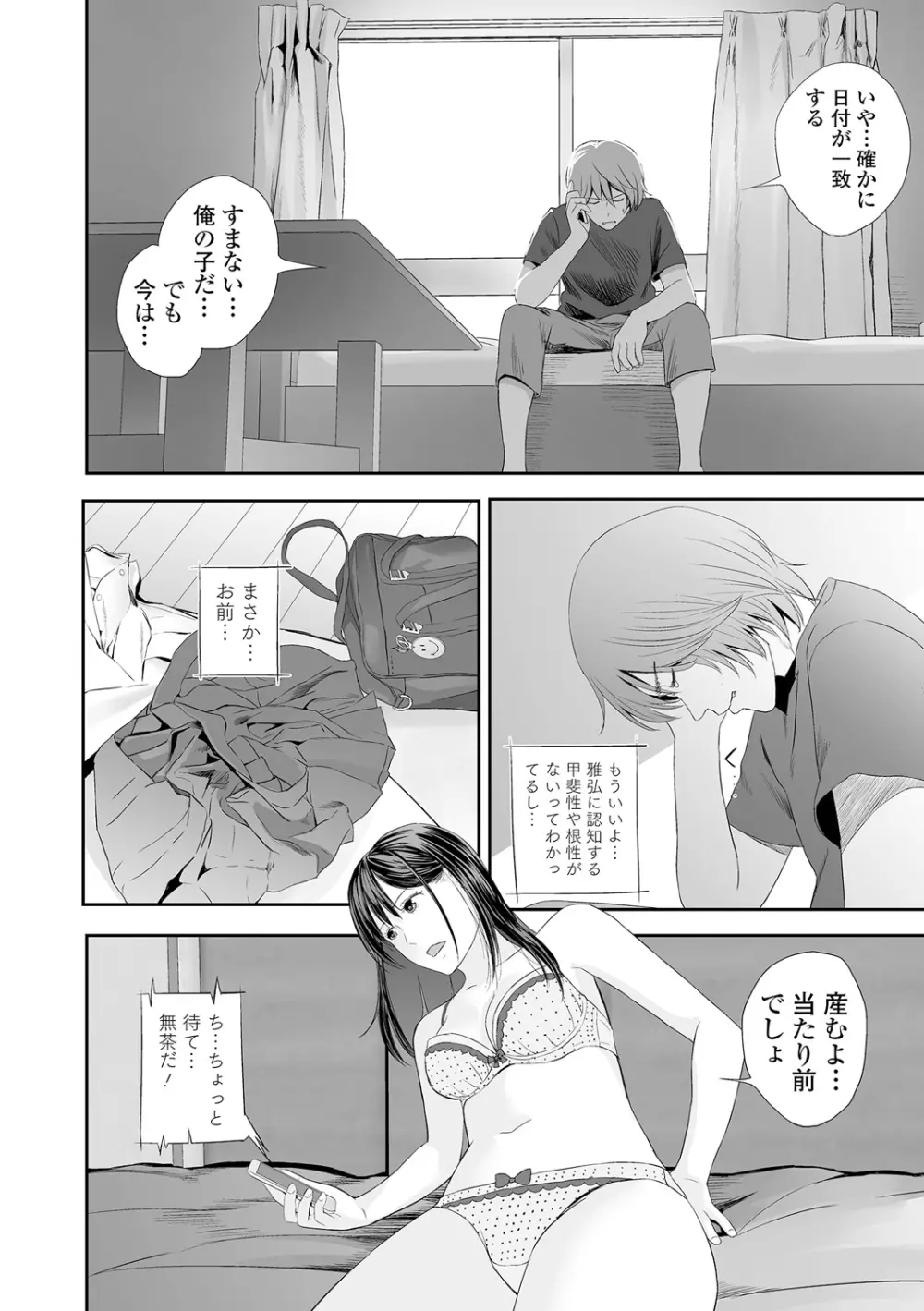 双子愛2 双子姉、禁忌に触れる Page.58