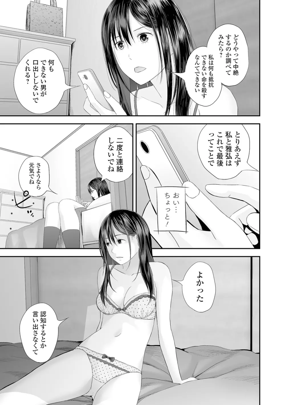 双子愛2 双子姉、禁忌に触れる Page.59