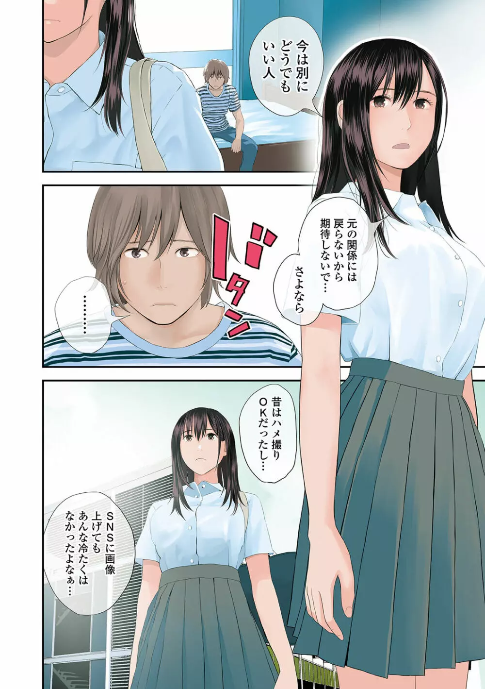 双子愛2 双子姉、禁忌に触れる Page.6