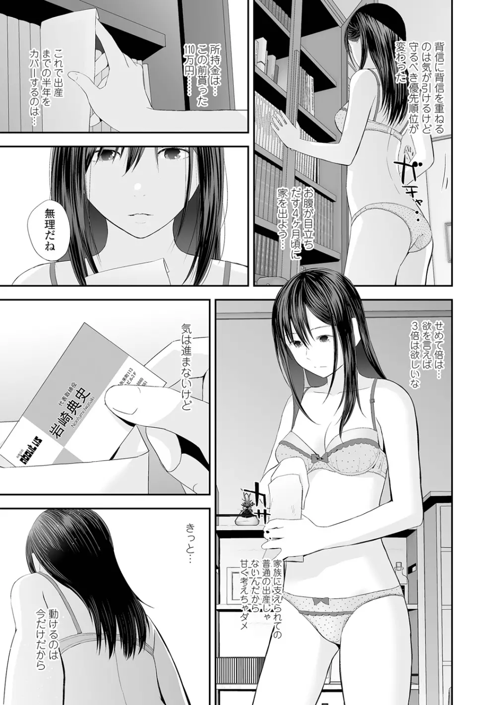 双子愛2 双子姉、禁忌に触れる Page.61