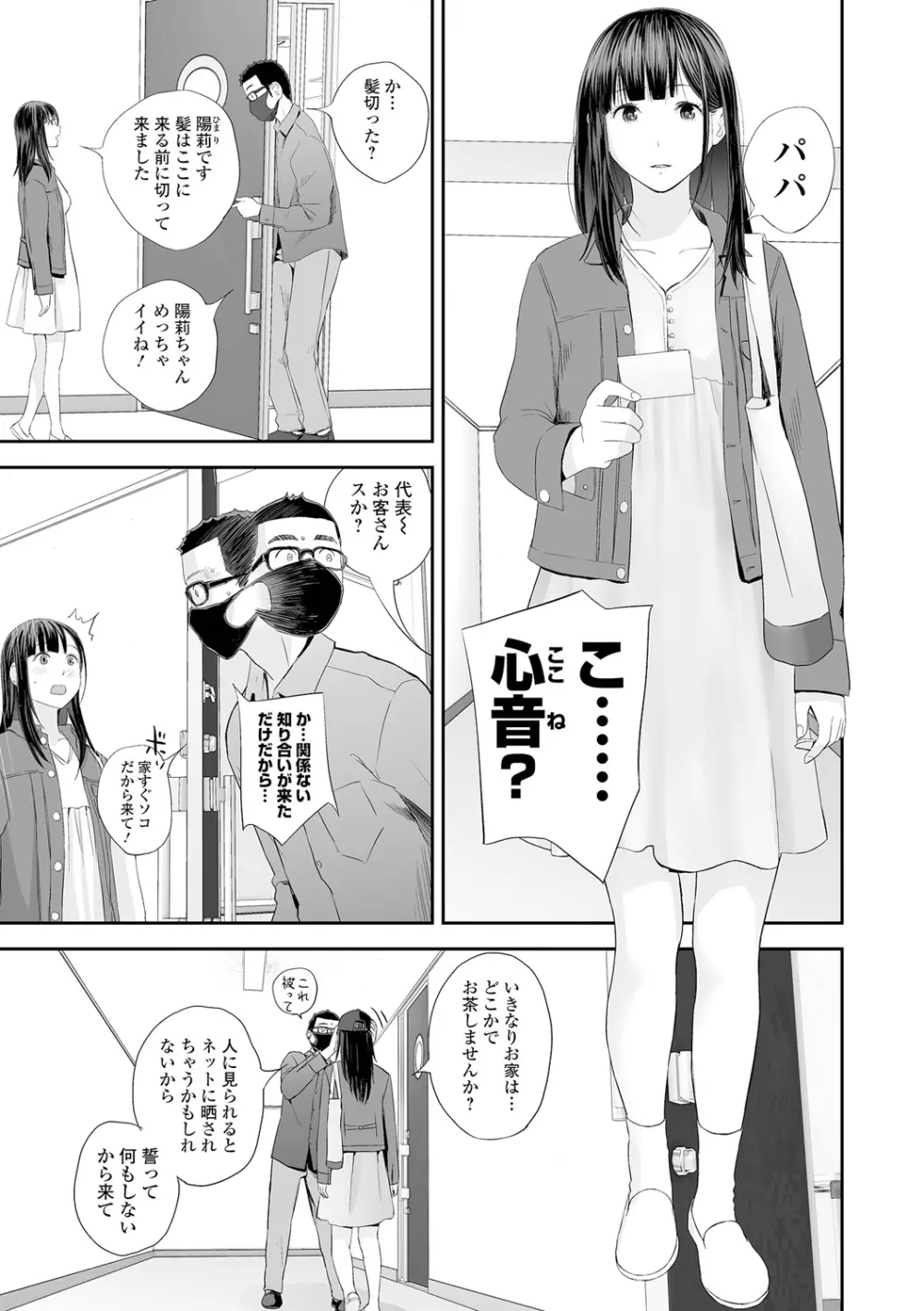 双子愛2 双子姉、禁忌に触れる Page.63