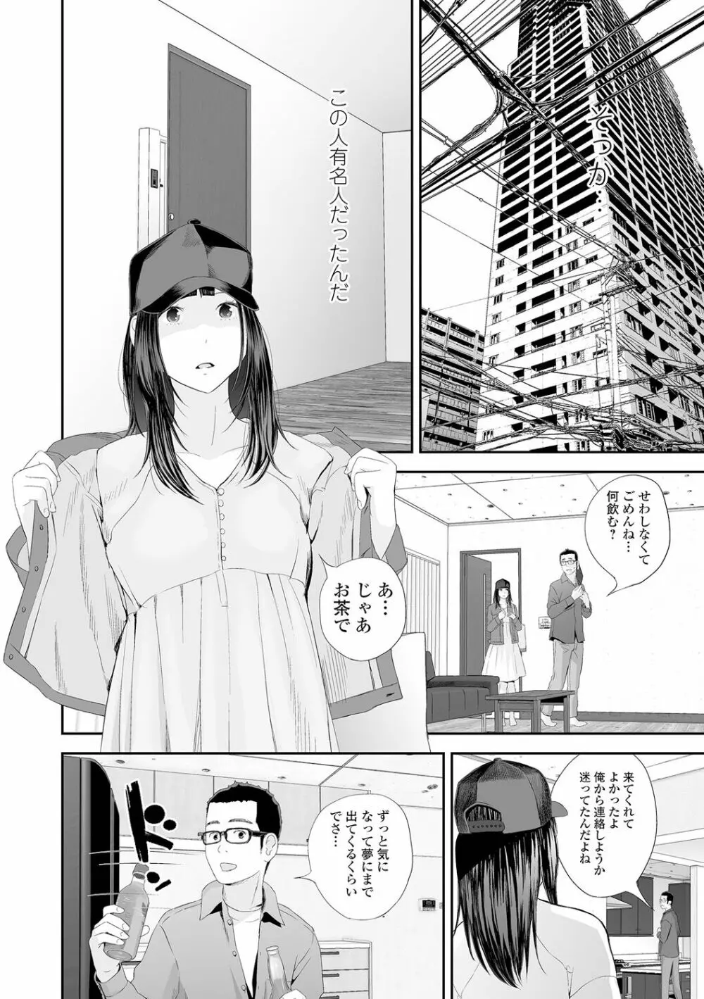 双子愛2 双子姉、禁忌に触れる Page.64