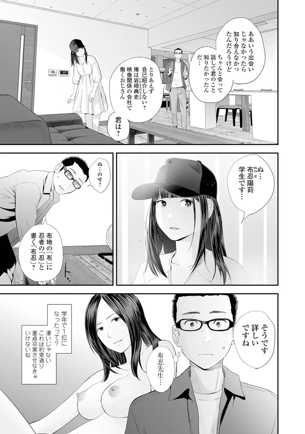 双子愛2 双子姉、禁忌に触れる Page.65