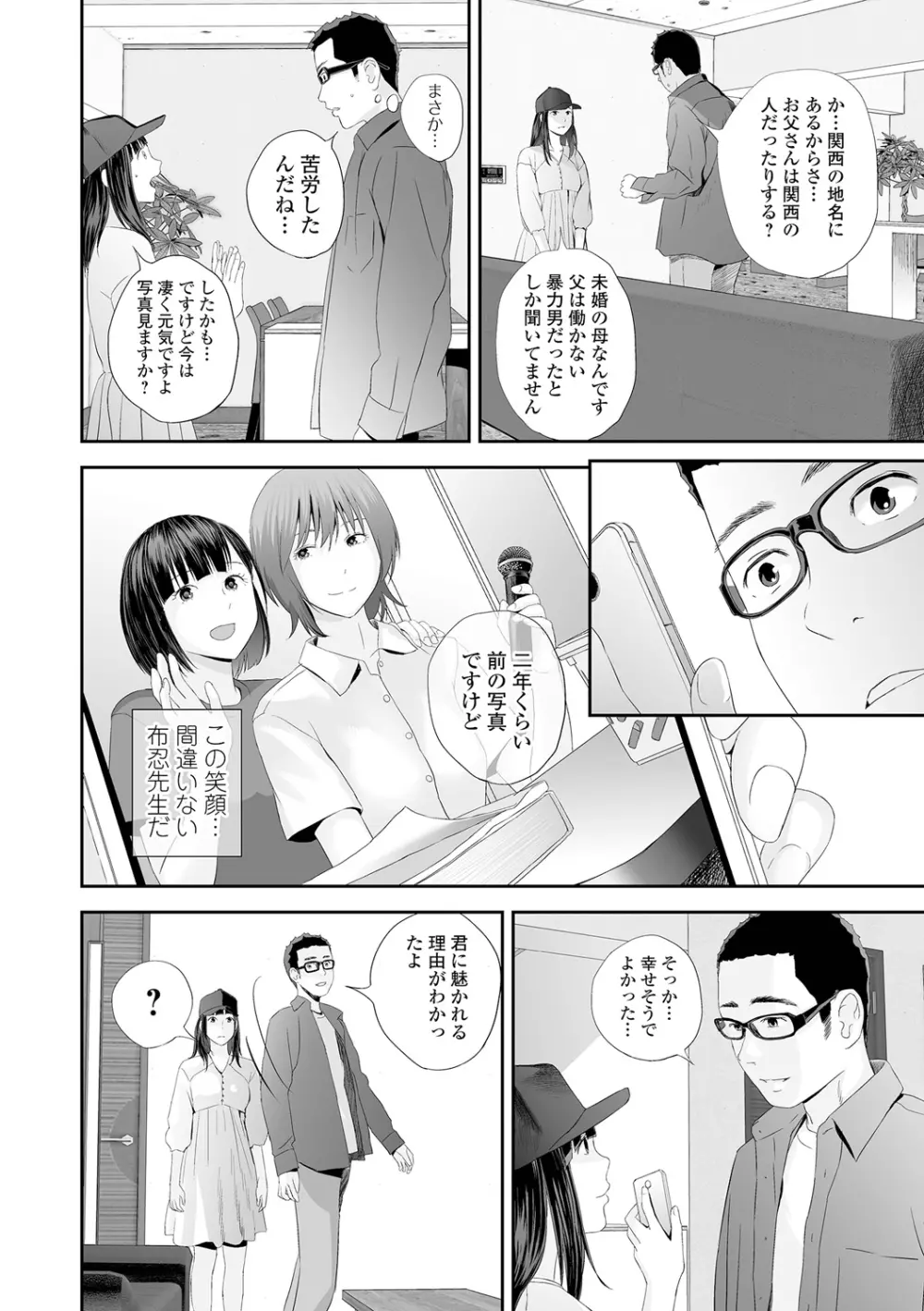 双子愛2 双子姉、禁忌に触れる Page.66