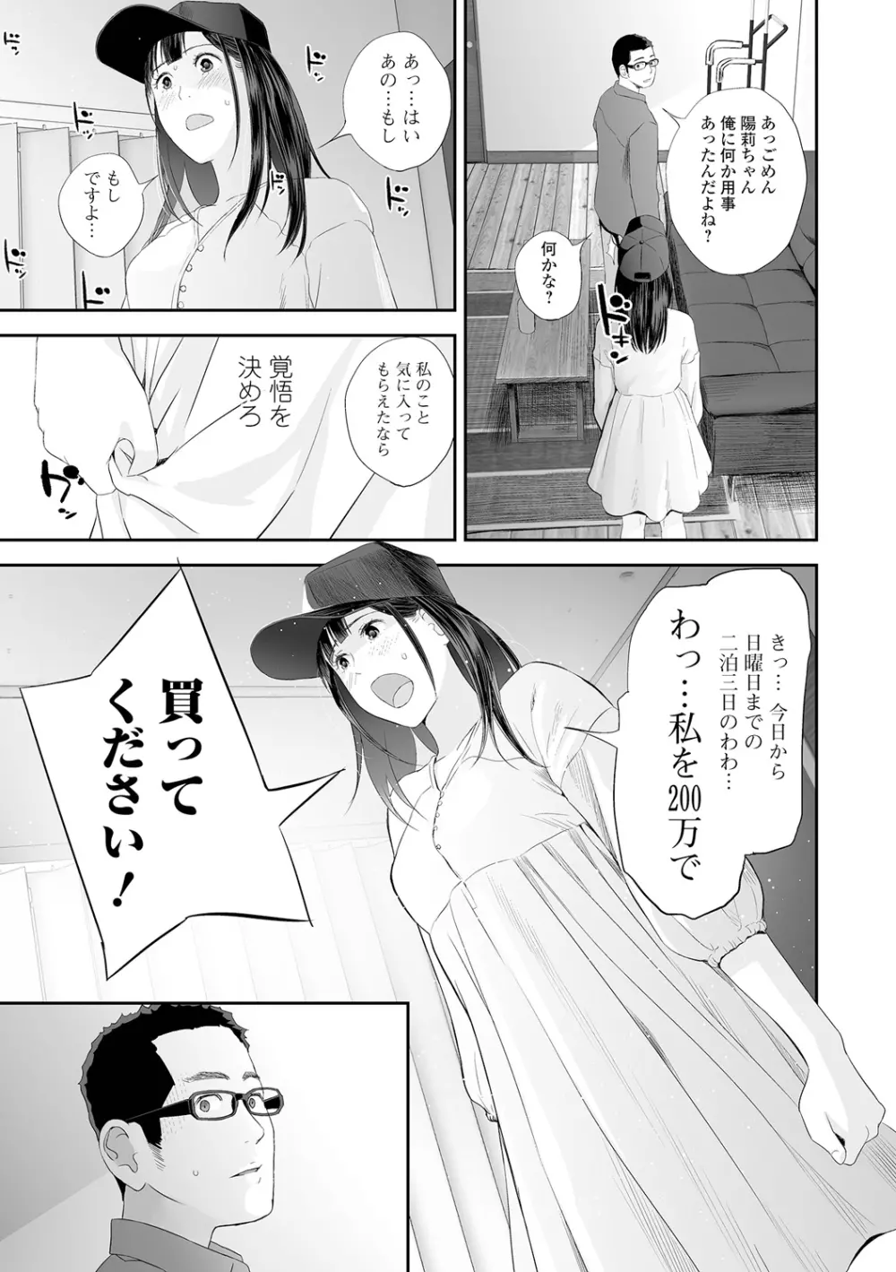 双子愛2 双子姉、禁忌に触れる Page.67