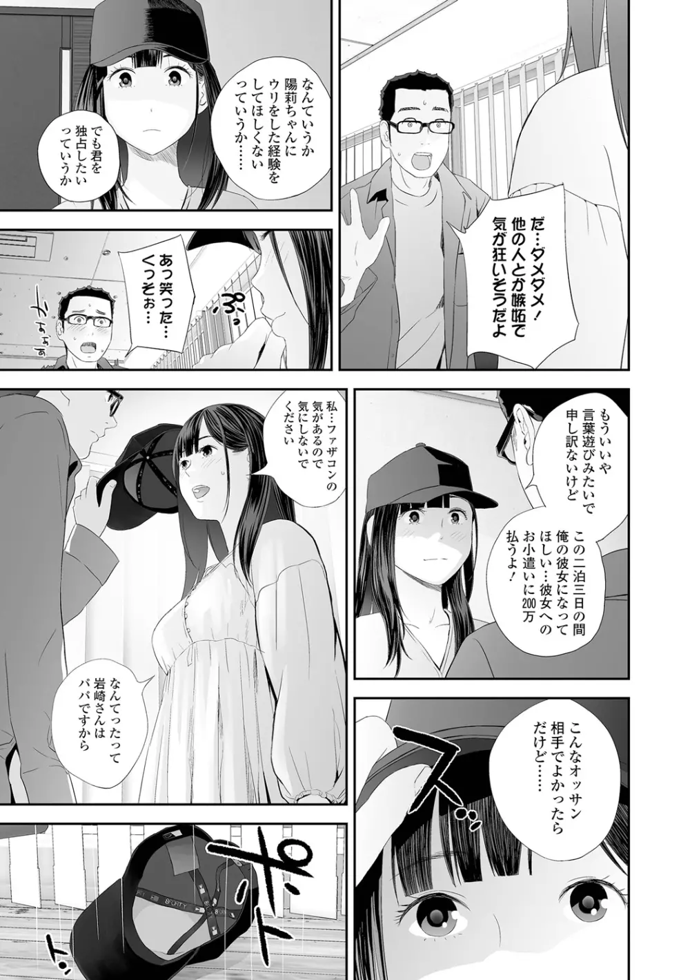 双子愛2 双子姉、禁忌に触れる Page.69