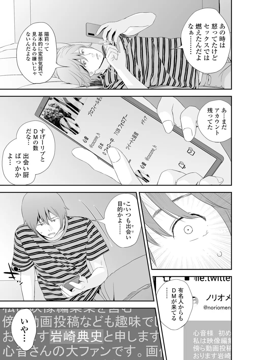 双子愛2 双子姉、禁忌に触れる Page.7